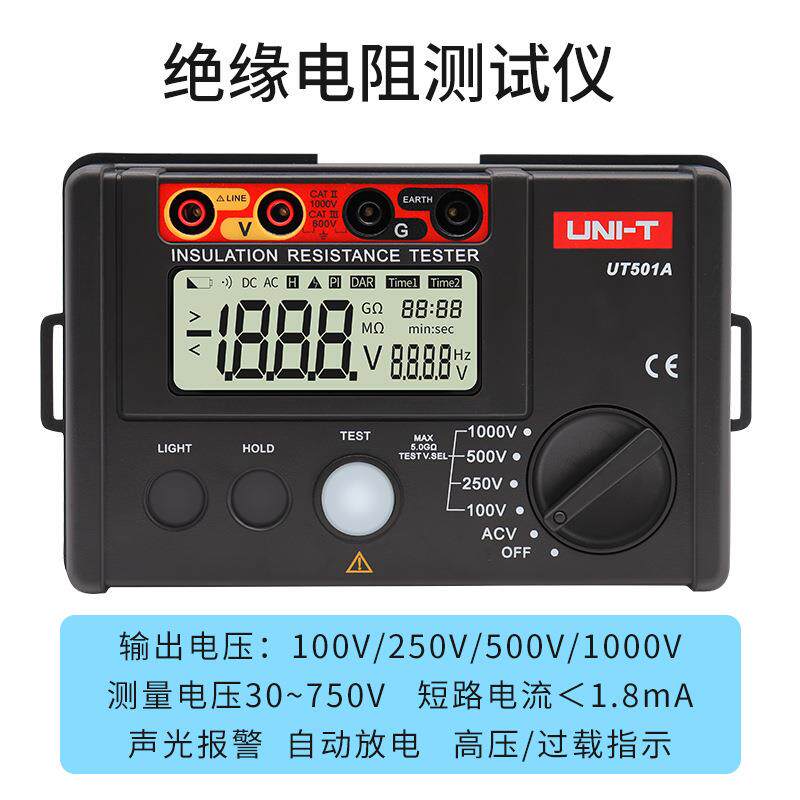 优利德UT501A绝缘电阻测试仪250V数字兆欧表500V电子摇表1000V