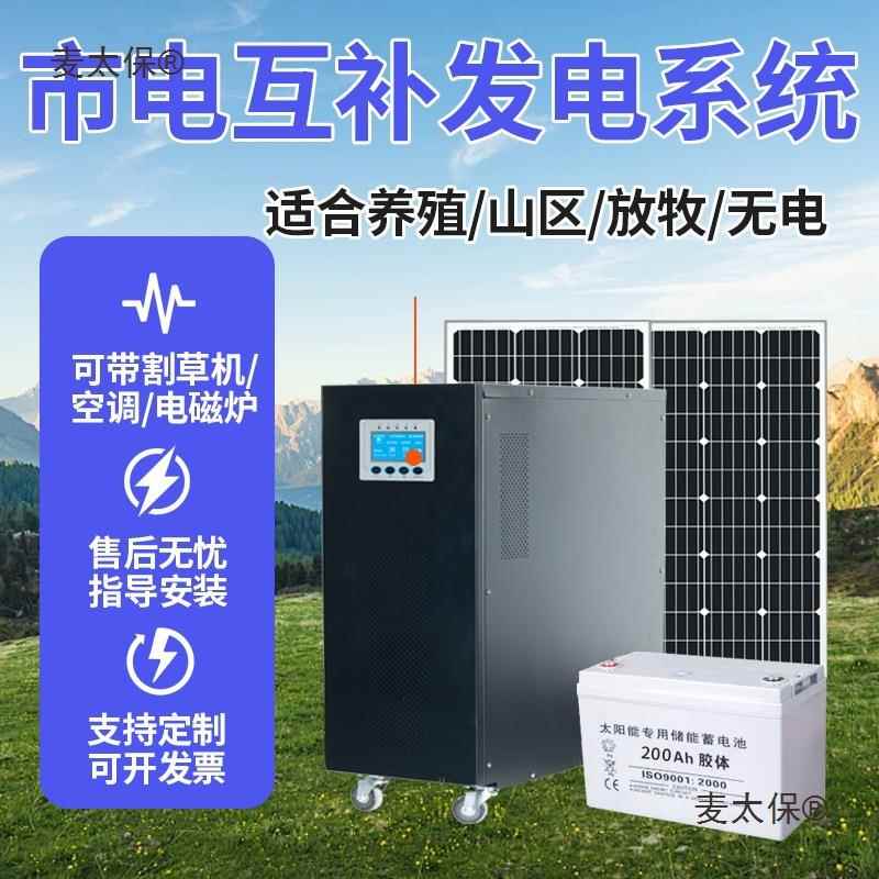 太阳能发电系统家用220v储能光伏5大功率0板OAZ00W全套发麦电机太