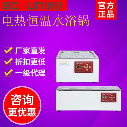 上海博迅HH.S21-4/6/8双列数显电热恒温水浴锅水浴箱