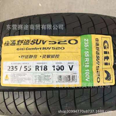 佳通轮胎235/55R18 100V配长城哈弗H2原装原厂配套SUV520 2355518