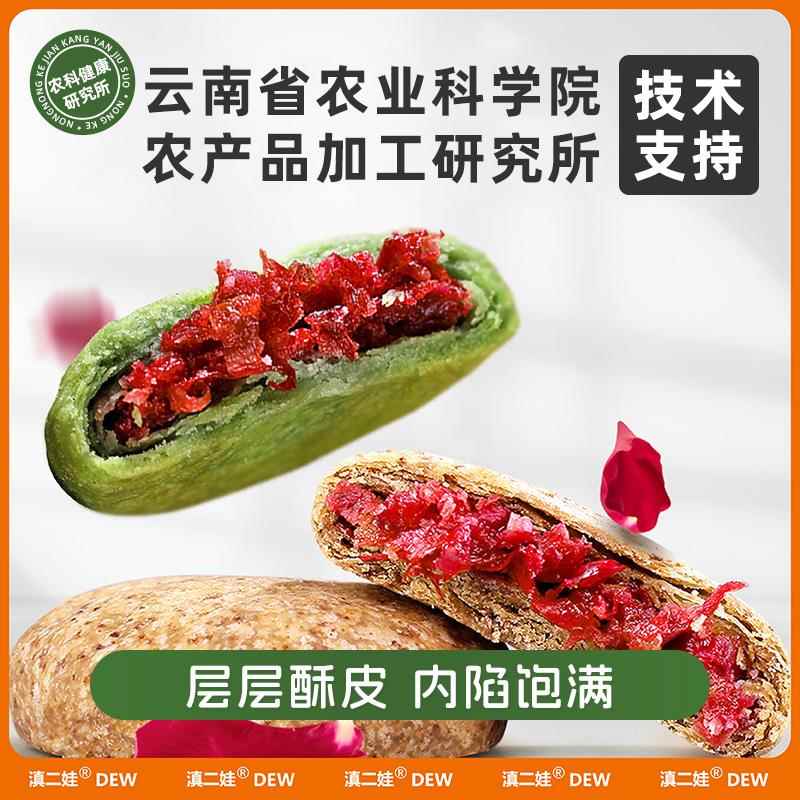 农科院云南大理特产玫瑰鲜花饼现烤糕点点心办公室休闲 零食小吃