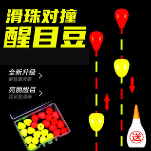 加粗浮珠对撞醒目豆浮漂豆漂尾灵敏清晰轻配件鱼漂放大器