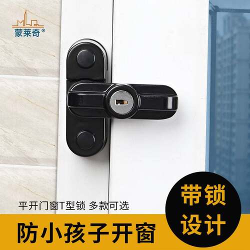塑钢铝合金窗锁扣平开 门窗T型锁钥匙防盗窗户儿童安全锁带卡扣搭