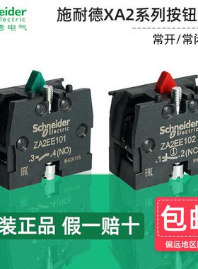 施耐德XA2按钮开关触点ZA2EE101常开ZA2EE102常闭辅助触头模块10A