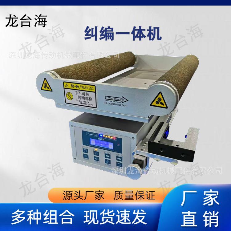 高精度超声波纠偏一体机导正架薄膜纸张无纺布印刷厂家售后质保