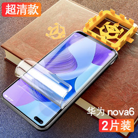 适用华为nova6钢化水凝膜nove6se手机贴膜note全屏，覆盖5g版nowa防摔pro全包钻石抗蓝光华es曲面软膜前后背膜