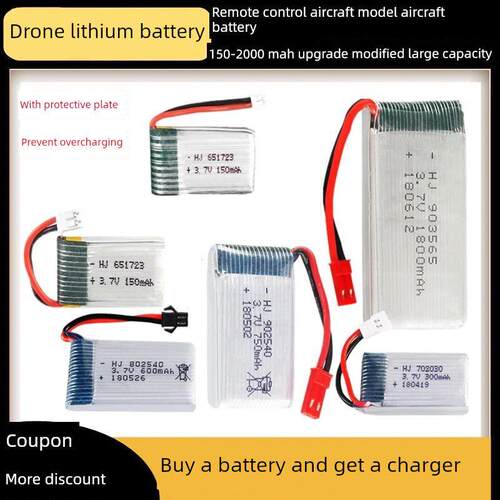 航模电池无人机四轴飞行器直升机遥控飞机锂电池3.7v大容量改装1s