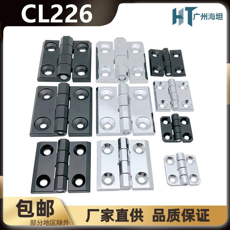CL226-1-2-3不锈钢锌合金405060重型合页配电柜电箱工业铰链CL236