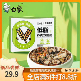 白象走街串巷荞麦面60g非油炸方便面粗粮杂粮，面免煮速食饱腹食品