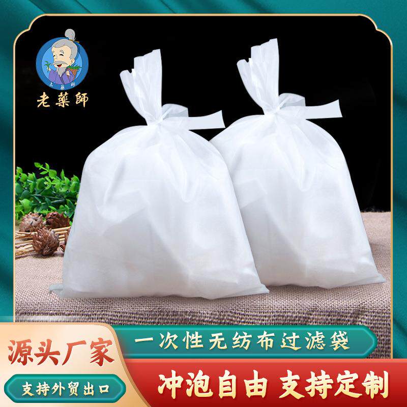 加厚无纺布煎药袋熬药袋过滤袋厂家中药煎药袋煎煮袋纱布袋