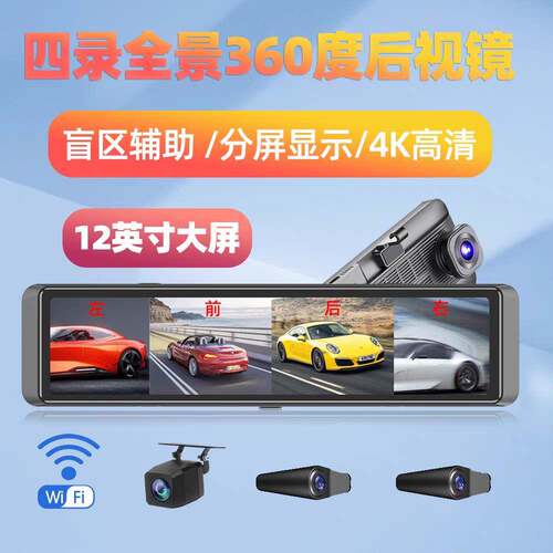 新款360度全景行车记录仪4K高清四录防划车盲区监测24小时录像BSD
