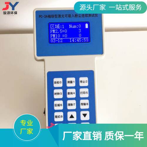 pc-3a手持式粉尘仪 手持式粉尘仪 手持式粉尘仪 青岛骏源厂家