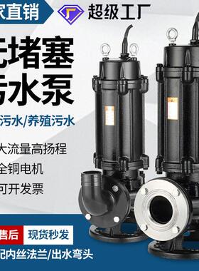 污水泵WQ污泵泥浆地抽潜水污机地下室0.7-4KW无堵塞排泵3MKR80工v