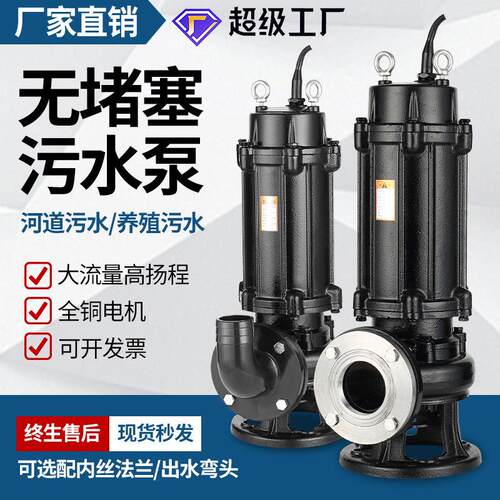 污水泵WQ潜污泵泥浆工地抽水机地下室0.7-4KW无堵塞排污泵380v