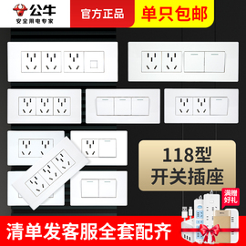 公牛118型开关插座自由组合模块面板暗装墙壁家用五孔多孔带开关