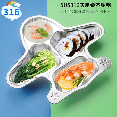 316不锈钢儿童餐盘家用卡通创意可爱飞机餐盘加厚分格加深饭碗