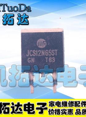 【凯拓达电子】原装 JCS12N65ST【贴片封装】场效电晶体贴片TO-26