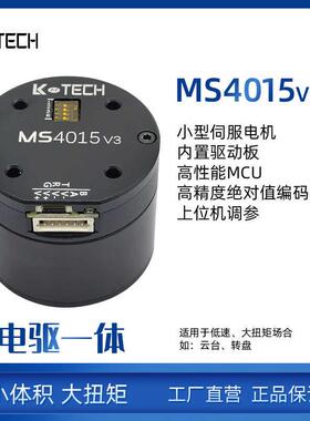 空心可穿线直流无刷伺服电机MS4015 V3低速闭环云台RMD-S升级