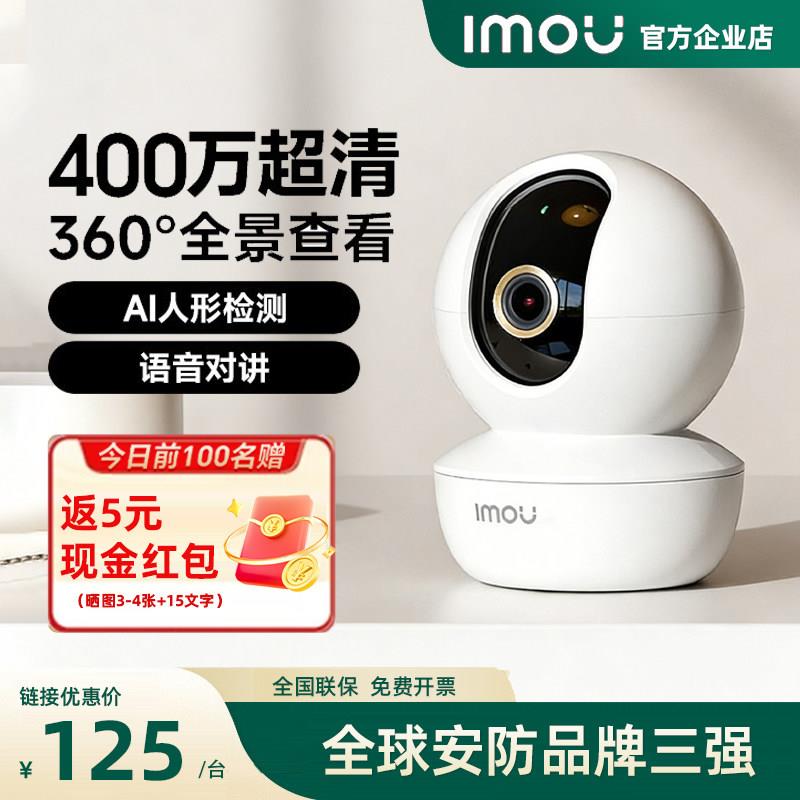 乐橙TA3摄像头400万高清手机远程家用室内360度全景对讲监控球机