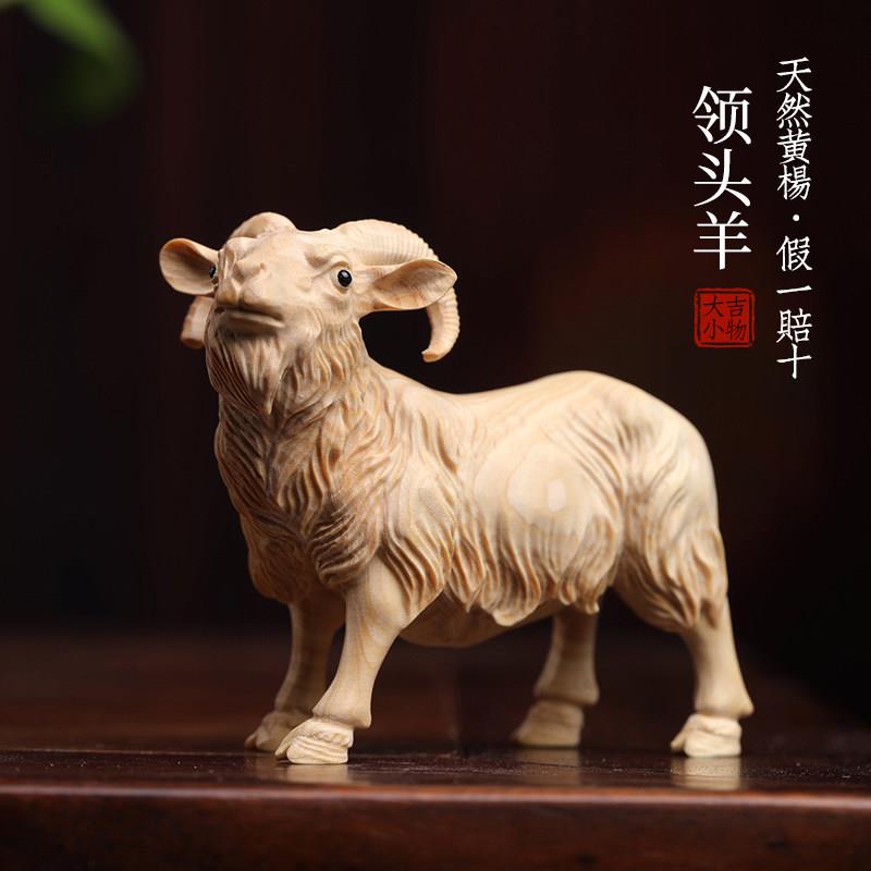 天然小叶黄杨木生肖羊木雕手把件领头羊摆件转运文玩小摆件
