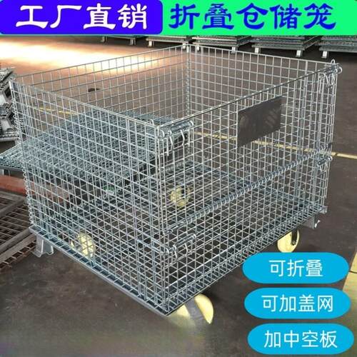 工厂折叠式仓储笼铁框玉米冷库堆垛货架快递汽车配件分拣周转箱筐
