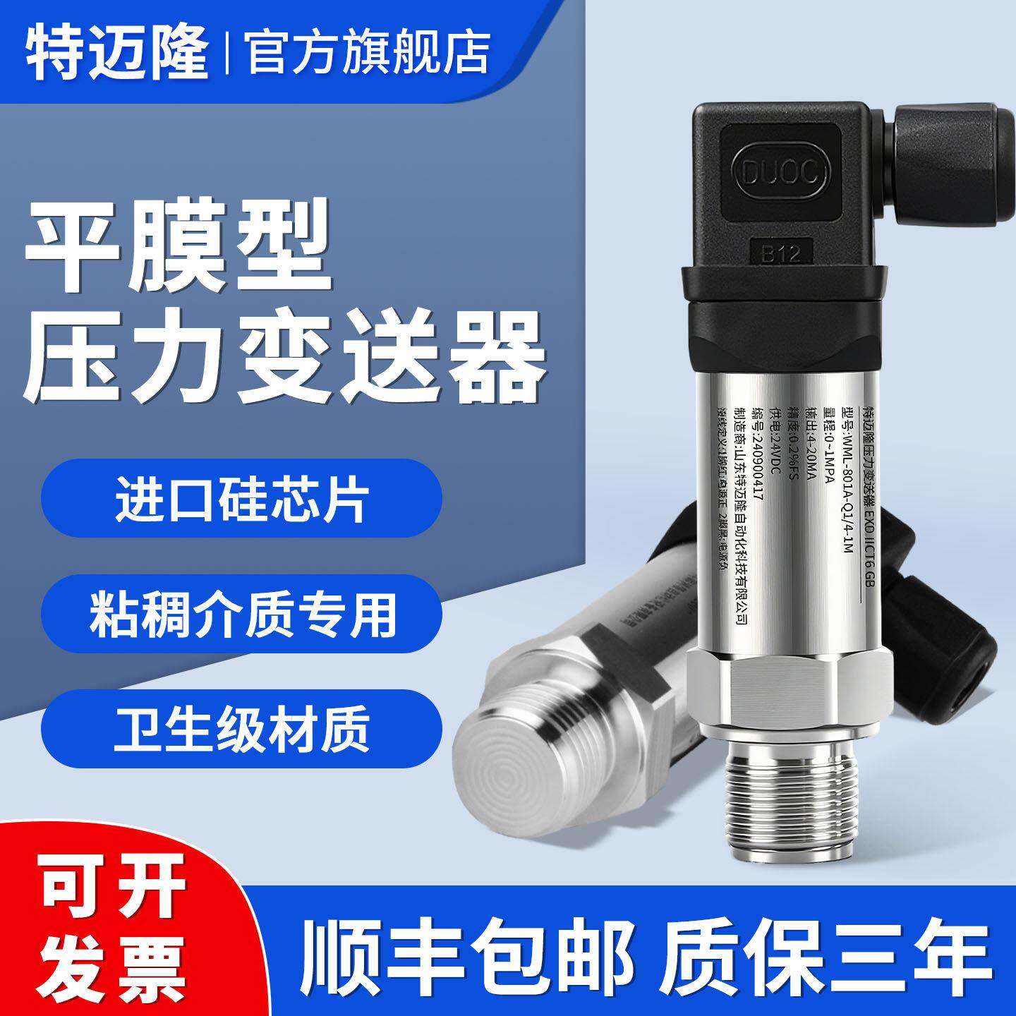 平膜型压力变送器卫生型压力变送器防堵型压力感测器粘稠介质专业