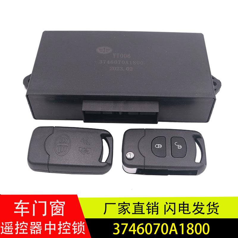 适配于原厂解放JK6中控锁车门锁车身玻璃升降控制器3746070A1800