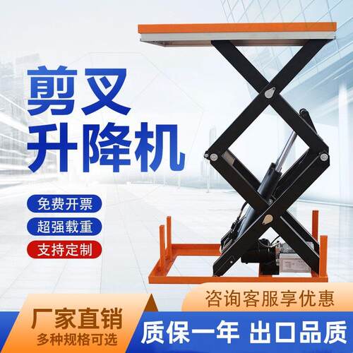 固定式升降平台液压升降台电动剪叉式升降机仓库装卸货工作台厂家