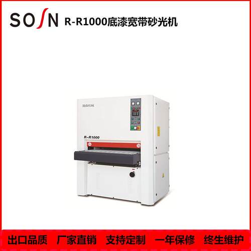 青岛厂家木工机械砂光机设备R-R1000底漆砂光机