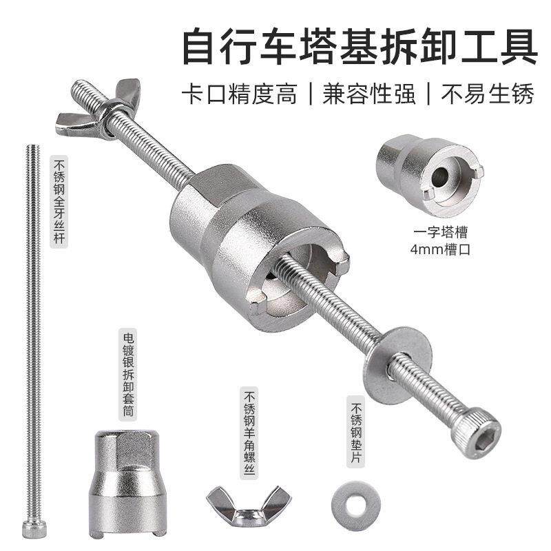 自行车通用山地公路车花鼓塔基拆卸工具安装套筒修车扳手车装备