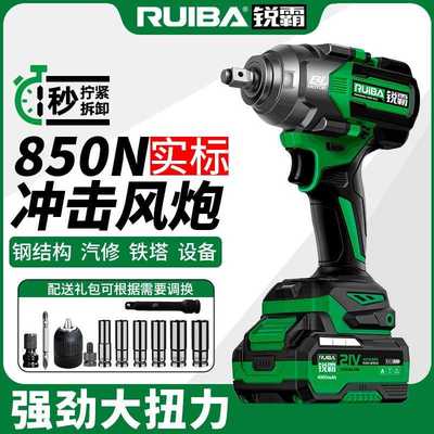 锐霸电动扳手810大扭力重型850牛锂电风炮汽修电力铁塔充冲击扳手