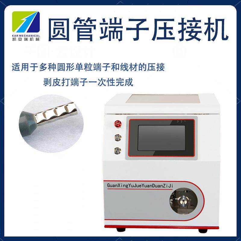 管形端子机剥皮压端机E型管状绝缘压接打端机圆管针管端子压线机