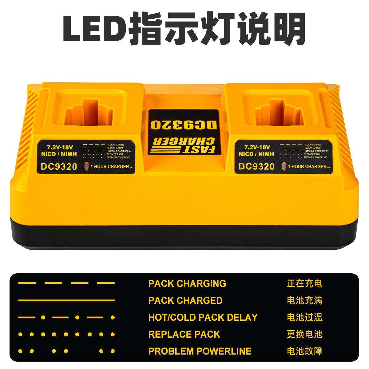 适用德伟电动工具镍铬/镍氢电池3A充电器DC9320 DC9310电池充电器