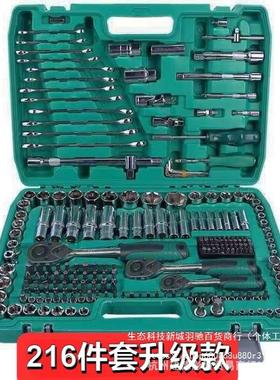 121套/216件修车工具套汽装车维60215修套筒棘轮快速扳手功能组多