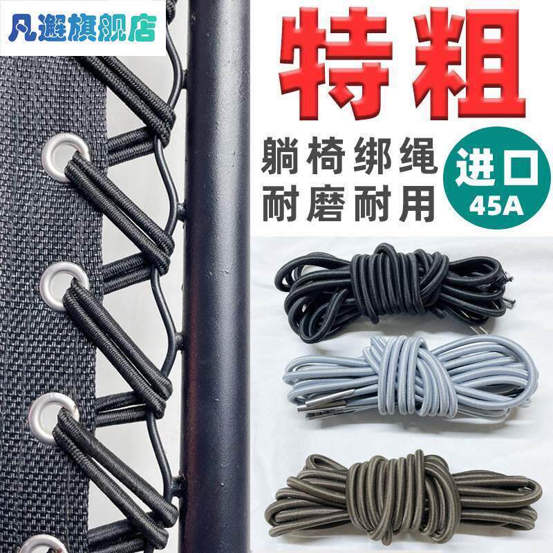 折叠椅躺椅绳子牛筋绳弹力靠椅皮筋沙滩椅专用绑绳椅子配件大全