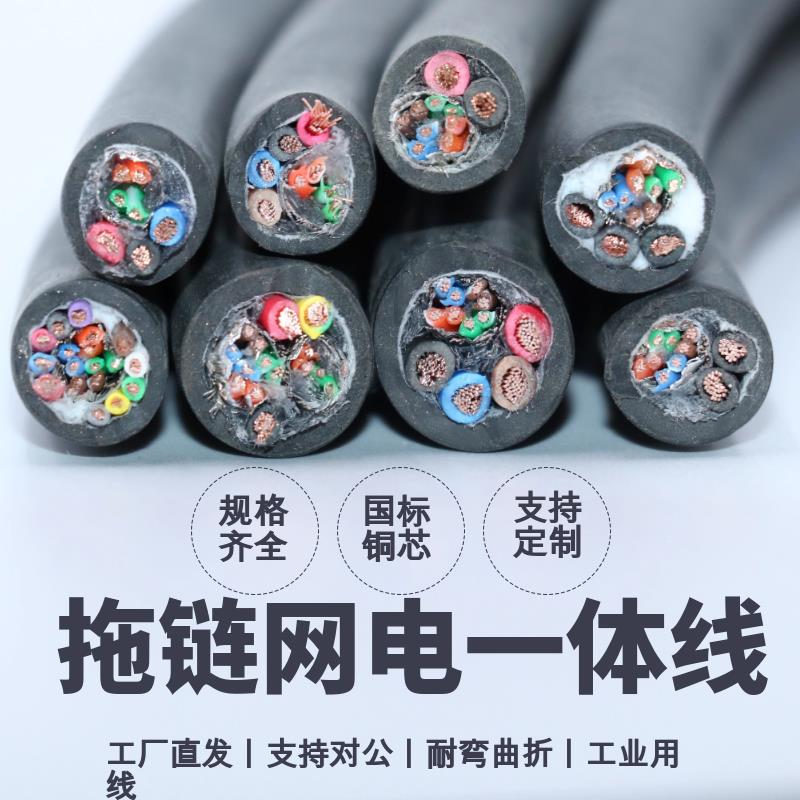 4/8芯屏蔽拖链网路线带电源抗拉耐高低温讯号一体线高柔性复合电