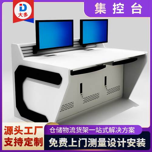 直销监控操作台调度台指挥中控制台烤漆二联监控室监控台集控台
