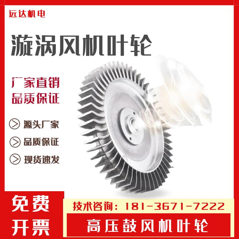 高压鼓风机叶轮旋涡气泵铝合金叶片涡旋真空泵扇叶工业风泵扇叶