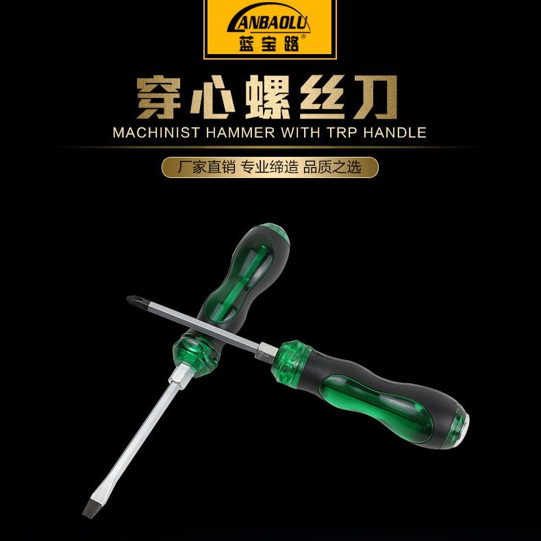 穿心螺丝刀 手动透明 6寸一字十字穿心柄螺丝刀 穿心螺丝刀