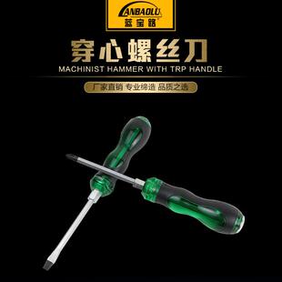 穿心螺丝刀 手动透明 6寸一字十字穿心柄螺丝刀 穿心螺丝刀
