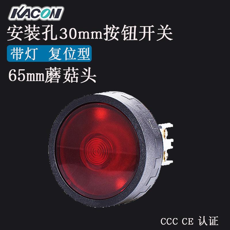 现货Kacon凯昆K30-27-B65头部65mm带灯复位 蘑菇头 按钮 开关