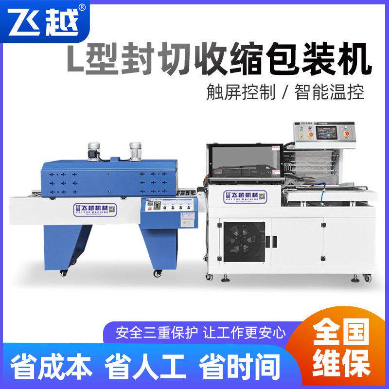 沐浴露洗发水封切收缩机化妆品纸盒包装机泡面铝材课本塑封机
