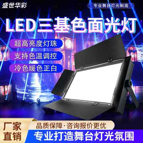 舞台灯光led三基色面光灯柔光灯会议室直播间摄影氛围led灯补光灯