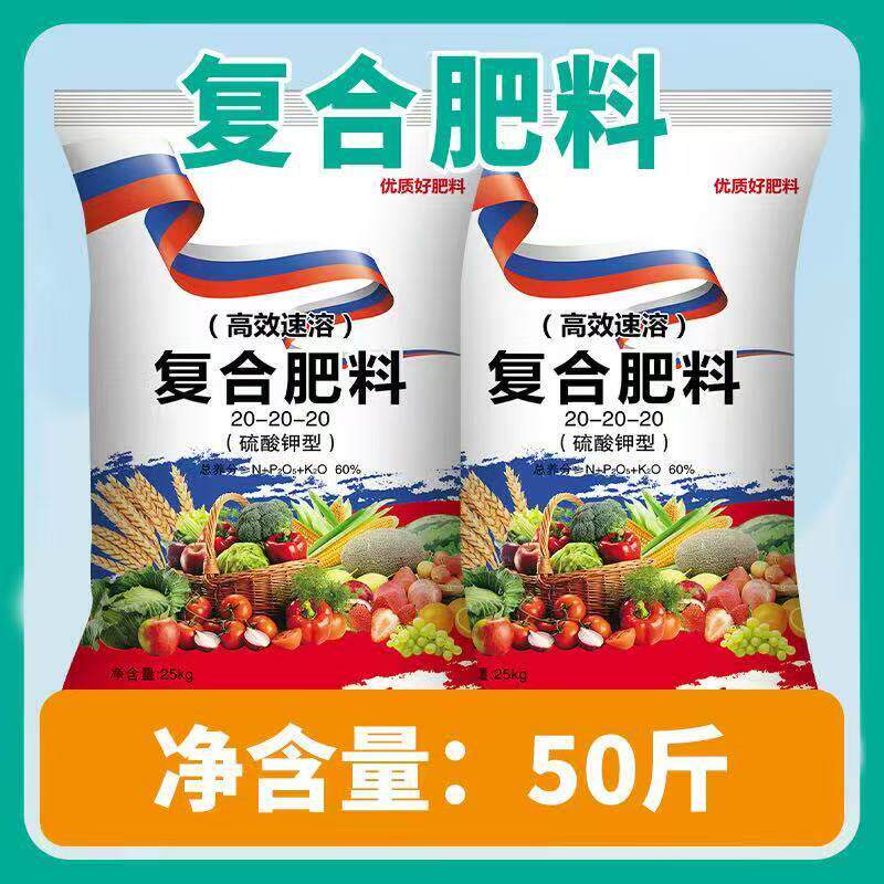 【正品原装】覆合肥20-20-20氮磷钾农业肥蔬菜水果玉米水稻有机肥