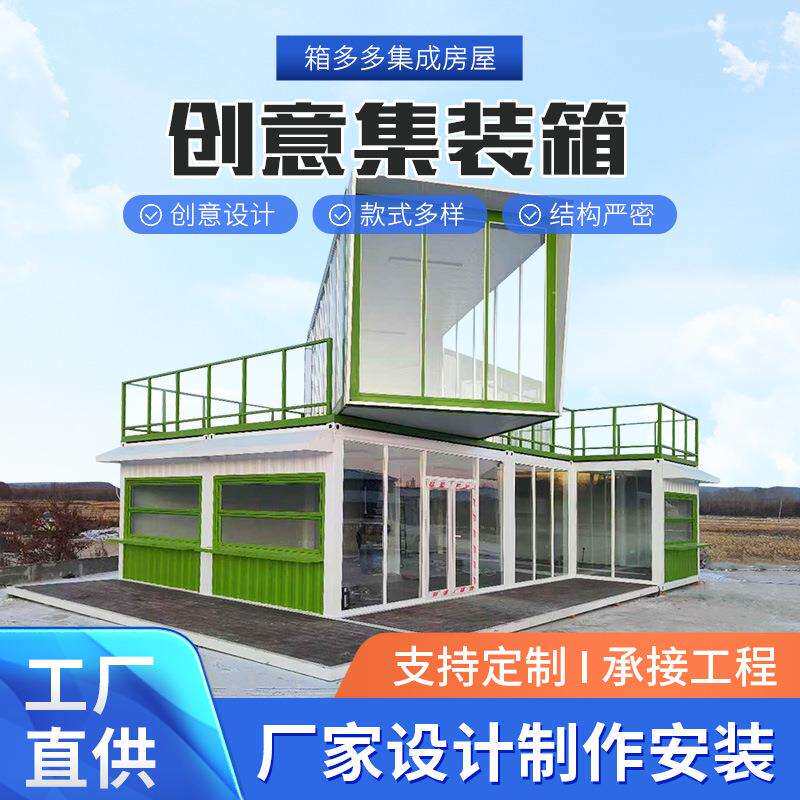 创意集装箱 公园景区移动网红民宿 广场移动商铺房 户外可移动房