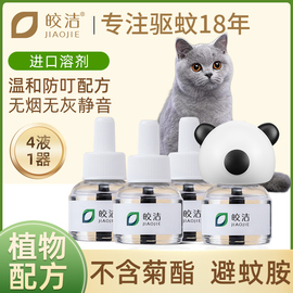 猫咪可用驱蚊液无菊酯宠物蚊香液养猫猫用专用无害电蚊香植物艾草