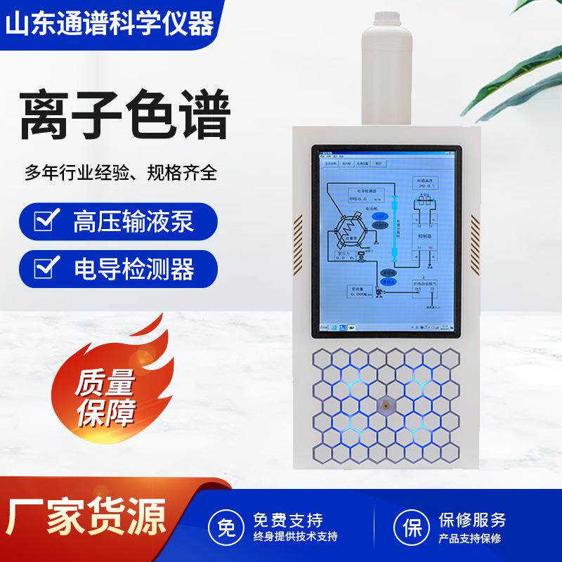 离子色谱仪实验室全液体自动进样器阴阳电导检测器分析仪