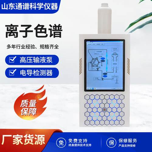 离子色谱仪实验室全液体自动进样器阴阳电导检测器分析仪