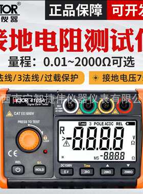 胜利接地电阻测试仪VC4105A  防雷接地数字摇表地阻测量仪VC4105B