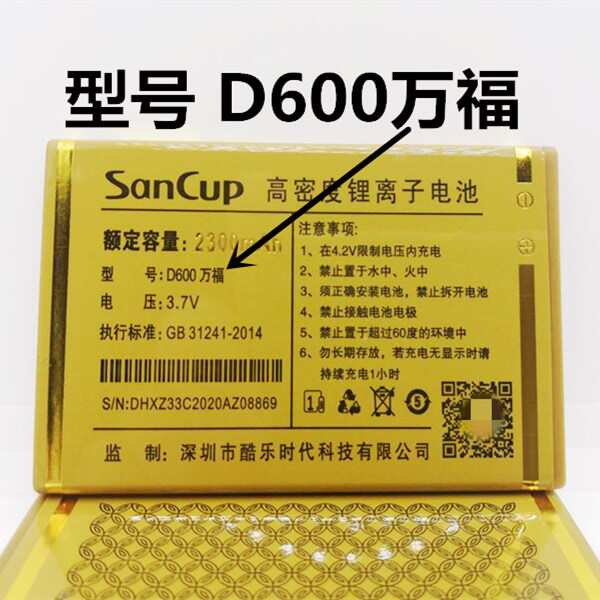 适用于/SanCup金国威D600万福电池 D600万福手机电池